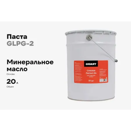 Смазка Gigant литол-24