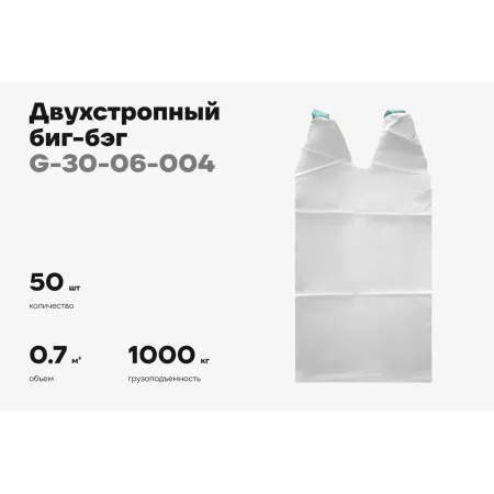 Биг-бэг Gigant G-30-06-004