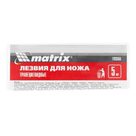 Лезвия, 19 мм, трапециевидные, прямые, 5 шт, 78924, 78900.78964, 78967 Matrix