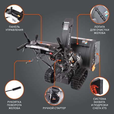 Снегоуборщик бензиновый PATRIOT PS 707 T