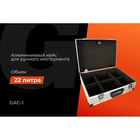 Алюминиевый кейс для инструментов Gigant GAC-1