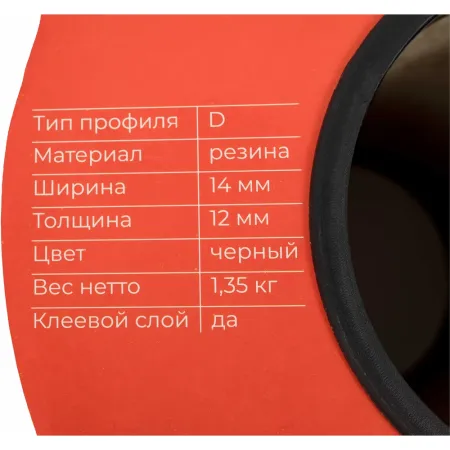 Самоклеящийся уплотнитель Gigant GSAI-14-12