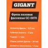 Пазовая фасонная фреза Gigant GC-0070