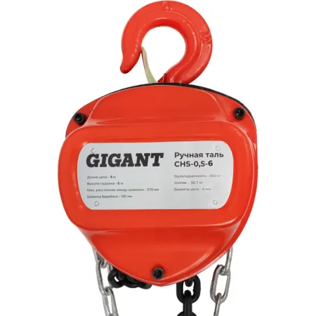 Ручная таль Gigant CHS-0,5-6