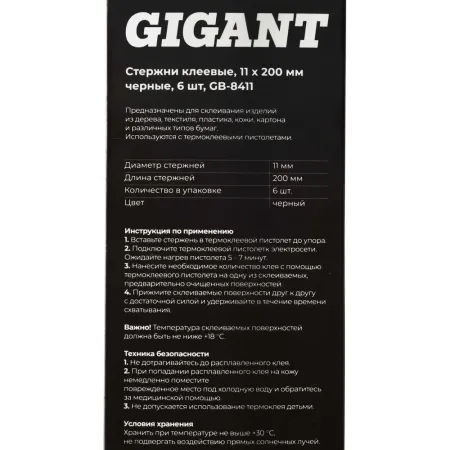 Клеевые стержни Gigant GB-8411