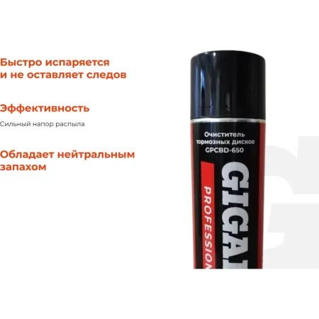 Очиститель тормозных дисков Gigant Professional