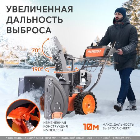 Снегоуборщик бензиновый PATRIOT Сибирь 67 E