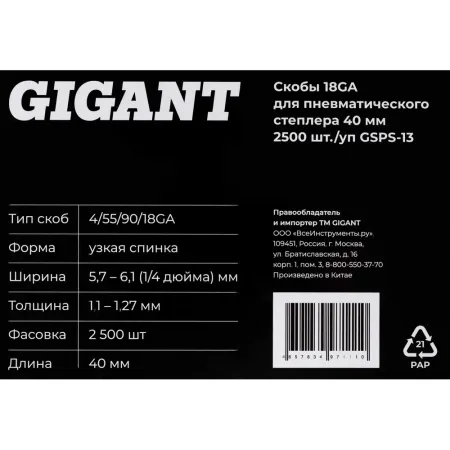 Скобы для пневматического степлера Gigant 18GA