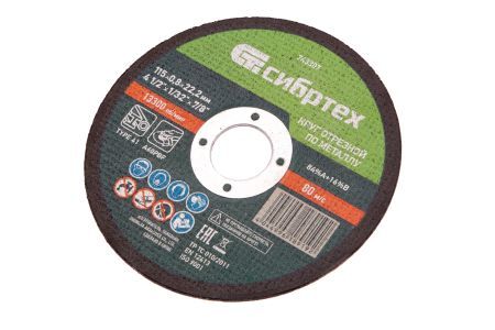Круг отрезной по металлу, 115 х 0,8 х 22,2 мм Сибртех