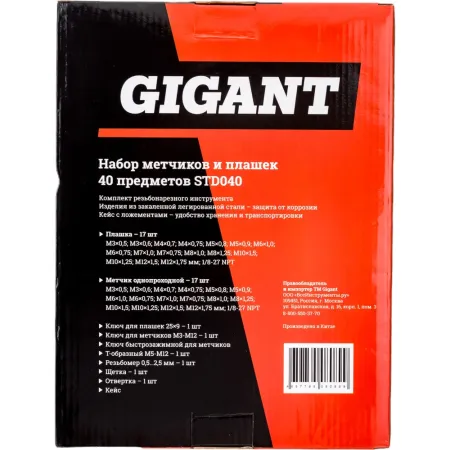 Набор метчиков и плашек Gigant STD040