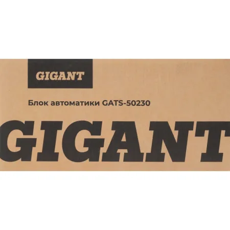 Блок автоматики Gigant GATS-50230