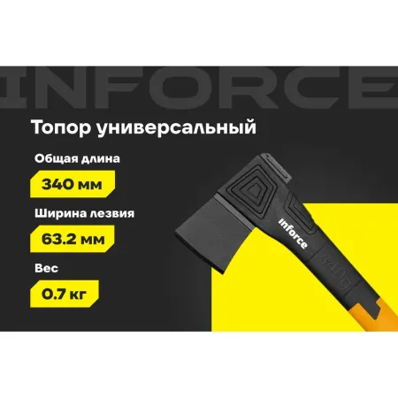 Универсальный топор Inforce 06-12-18