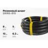 Трехслойный маслобензостойкий резиновый шланг Gigant GRRG-815