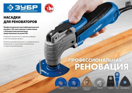 ЗУБР УПП-32 BIM UniLock, 32 x 40 мм, OIS-хвост., насадка универсальная прямая пильная, Профессионал (15561-32)
