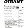 Электрический конвектор Gigant GECS-1 MT