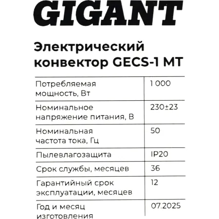 Электрический конвектор Gigant GECS-1 MT