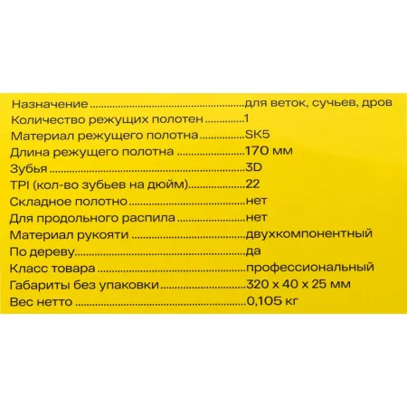 Японская ножовка по дереву Inforce 06-08-31