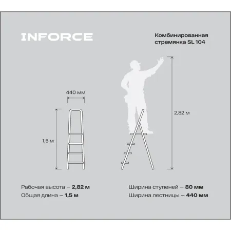 Комбинированная стремянка Gigant SL 104