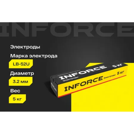 Электроды Inforce LB-52U
