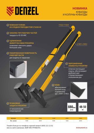 Кувалда 5000 г, кованая, фибергласовая  рукоятка c TPR покрытием, 880 мм Denzel