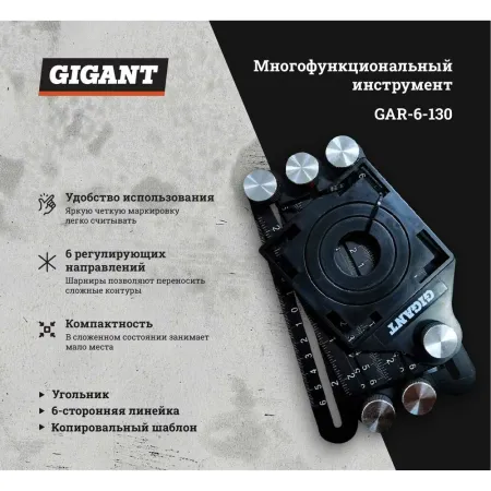 Алюминиевая 6-сторонняя линейка/угольник Gigant GAR-6-130