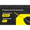 Диэлектрическая отвертка Inforce 06-09-80