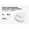 Светодиодная лампа Gigant G-GX53-1-4200K