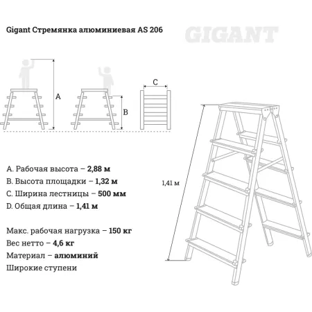 Алюминиевая стремянка Gigant AS 206