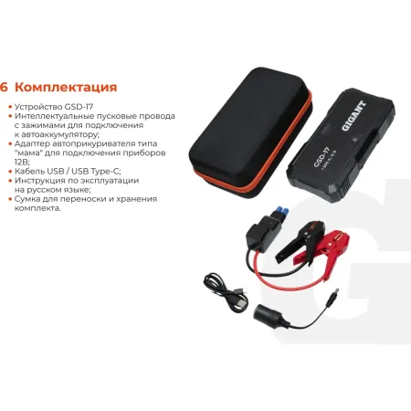 Портативное пуско-зарядное устройство Gigant GSD-17