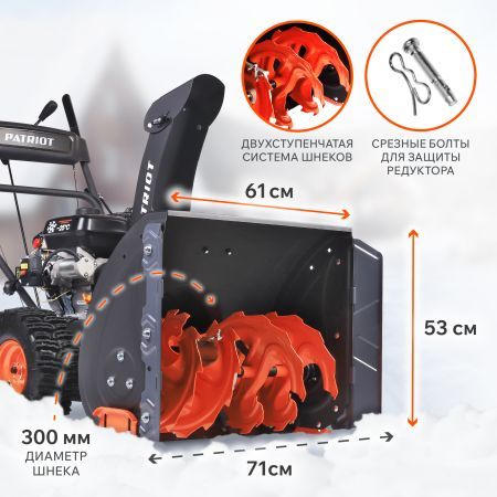 Снегоуборщик бензиновый PATRIOT PS 707 E