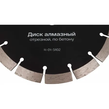 Алмазный диск по бетону Inforce 11-01-5102
