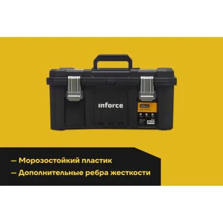 Ящик для инструмента Inforce 06-20-05