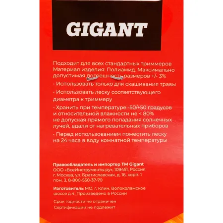 Леска Gigant TRE-04