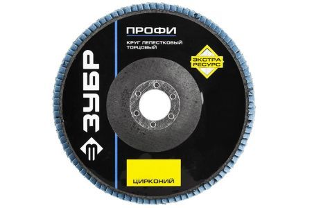 Круг лепестковый торцевой циркониевый ЗУБР, тип КЛТ 1, Цирконий