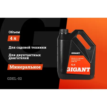 Масло Gigant GDEL-02