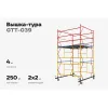 Вышка-тура Gigant GTT-039