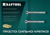 KRAFTOOL ETA Опция 7, М20 х 220, 10 шт, клиновой анкер (302184-20-220)