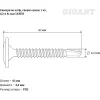 Оцинкованные саморезы-сверло Gigant 4,2x41, 1 кг
