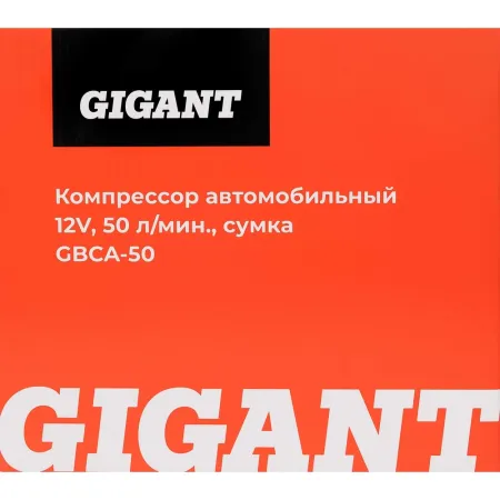 Автомобильный компрессор Gigant GBCA-50
