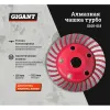 Чашка алмазная Gigant G100-018