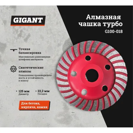Чашка алмазная Gigant G100-018