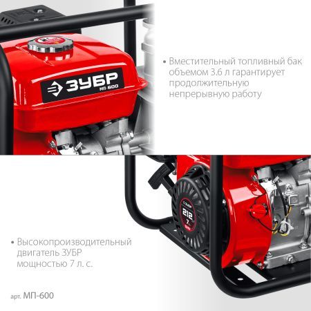 ЗУБР 600 л/мин, мотопомпа бензиновая (МП-600)