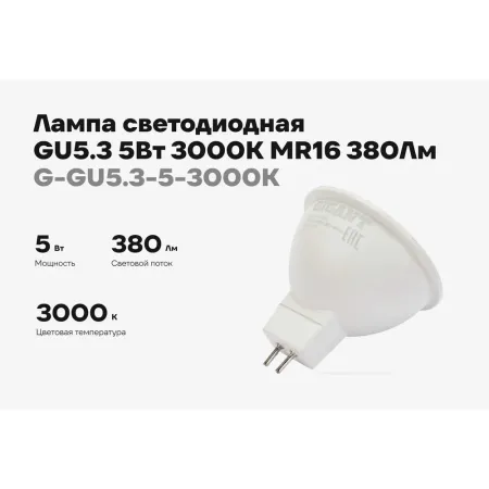 Светодиодная лампа Gigant G-GU5.3-5-3000K