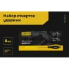 Набор ударных отверток Inforce 06-09-91