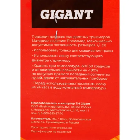 Леска Gigant TRE-02