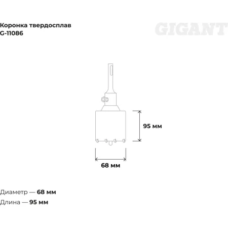 Твердосплавная коронка Gigant G-11086