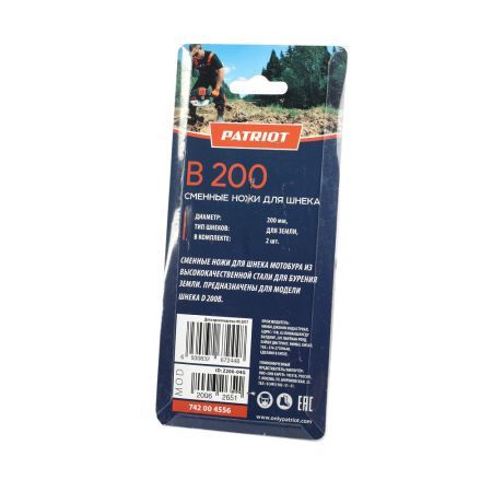 Ножи сменные PATRIOT B 200 для шнека D 200 B