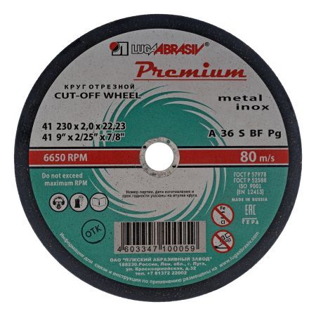 Круг отрезной по металлу и нержавеющей стали, 230 х 2.0 х 22 мм, Премиум "Луга"