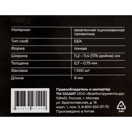 Cкобы для мебельного степлера Gigant GSMS-8