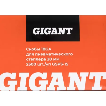 Скобы для пневматического степлера Gigant 18GA